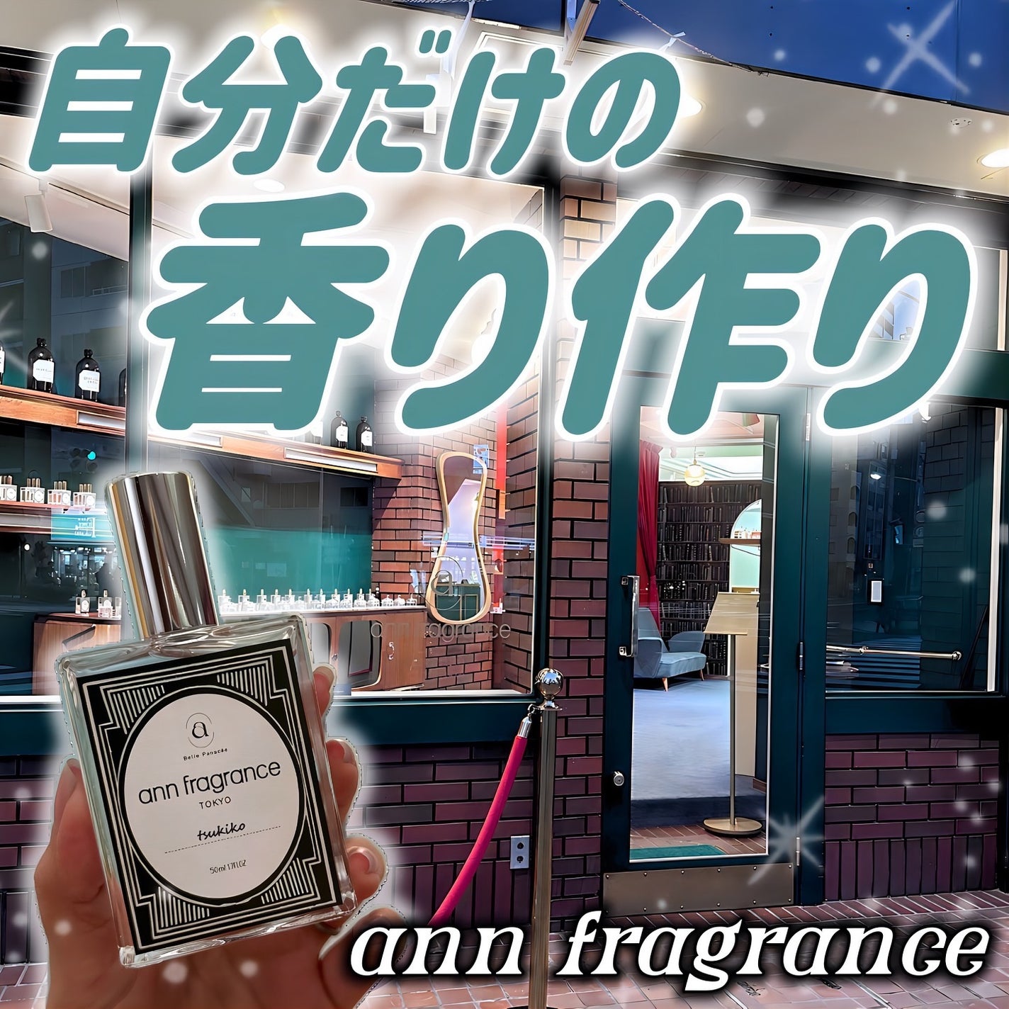 つきこ on LIPS 「\アトリエ体験まとめ🫶/アンフレグランスで香り作り体験する際の..」(1枚目)