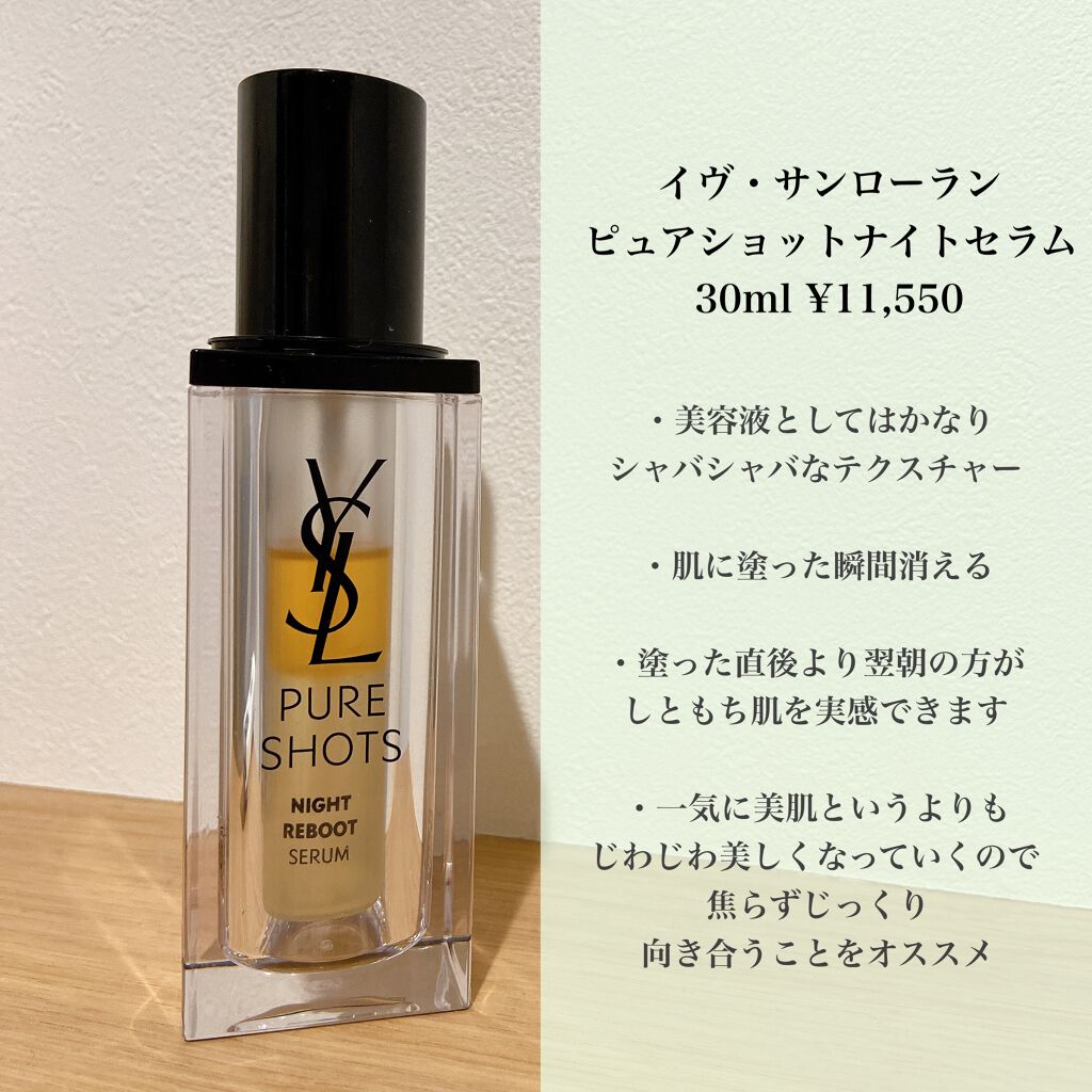 ピュアショット ナイト リチャージセラム/YVES SAINT LAURENT BEAUTE/美容液を使ったクチコミ(3枚目)