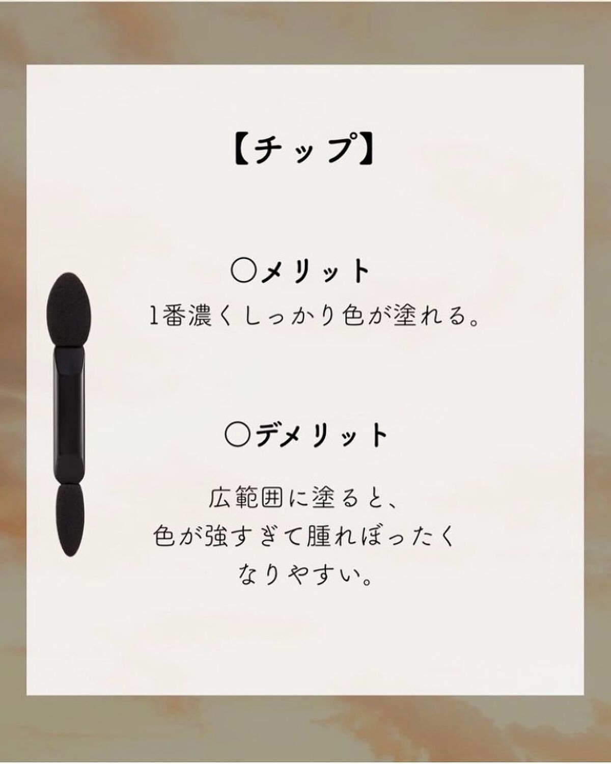 NANAMI⌇大人の垢抜け簡単メイク on LIPS 「ブラシVSチップどっちを使うのが正解?・実は、どちらにもメリッ..」(2枚目)