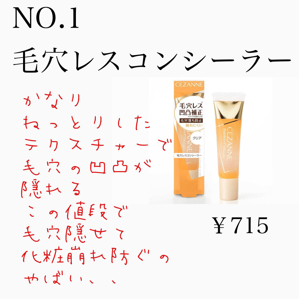 皮脂テカリ防止下地/CEZANNE/化粧下地を使ったクチコミ（2枚目）