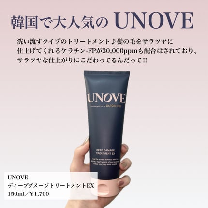 ディープダメージトリートメントEX/UNOVE/洗い流すヘアトリートメントを使ったクチコミ(2枚目)