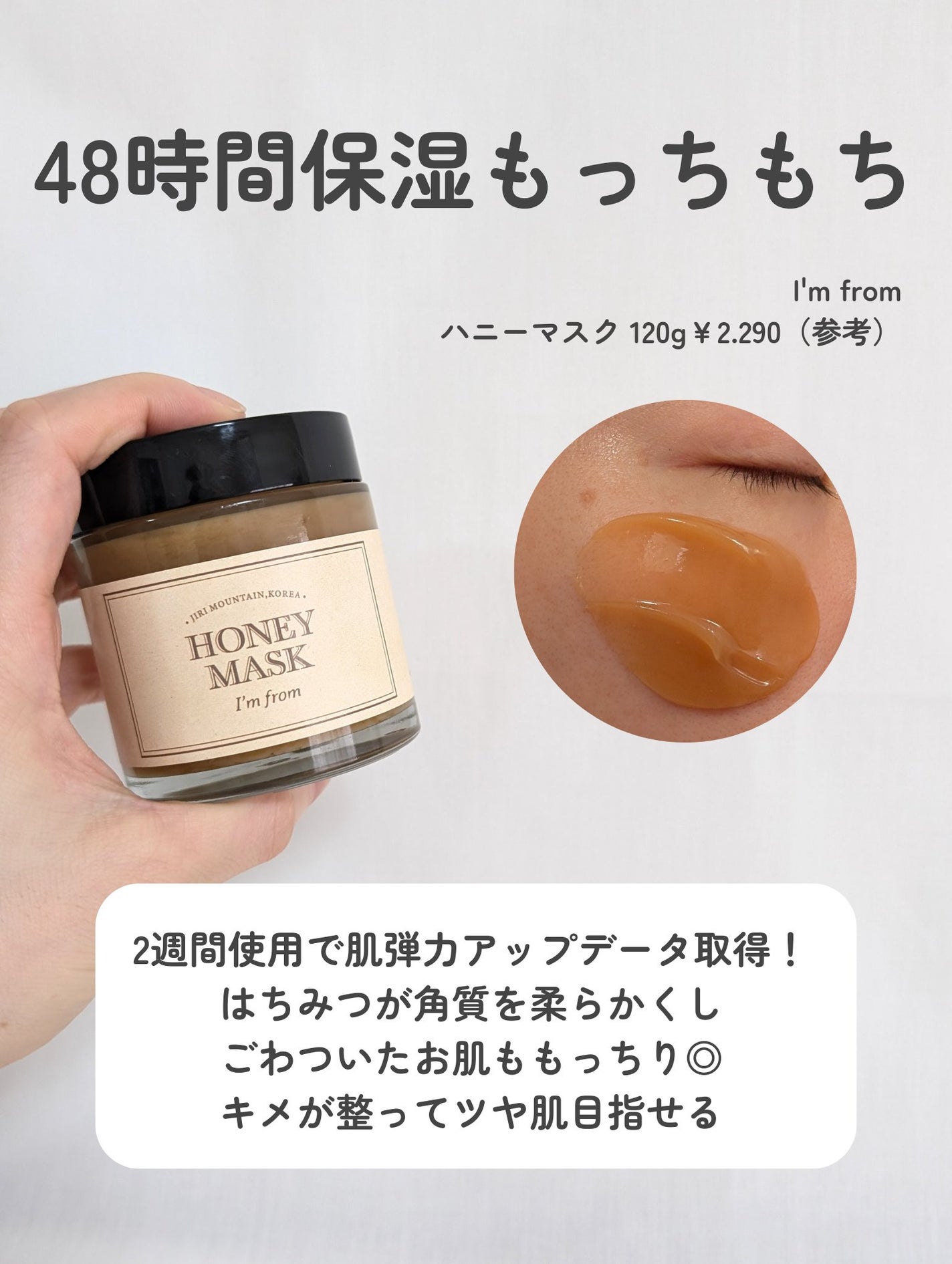 ハニーマスク/I'm from/洗い流すパック・マスクを使ったクチコミ(3枚目)