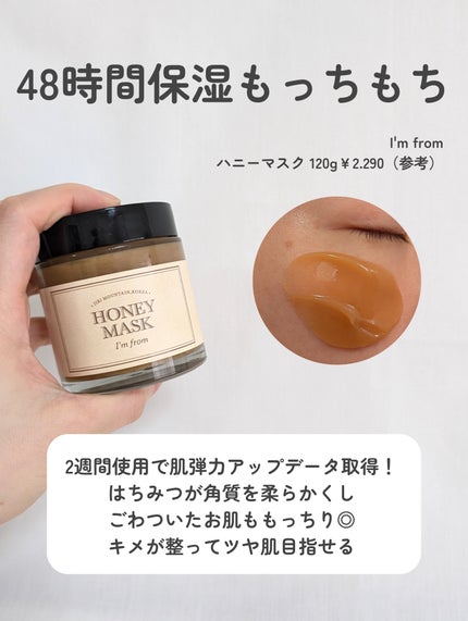 ハニーマスク/I'm from/洗い流すパック・マスクを使ったクチコミ(3枚目)