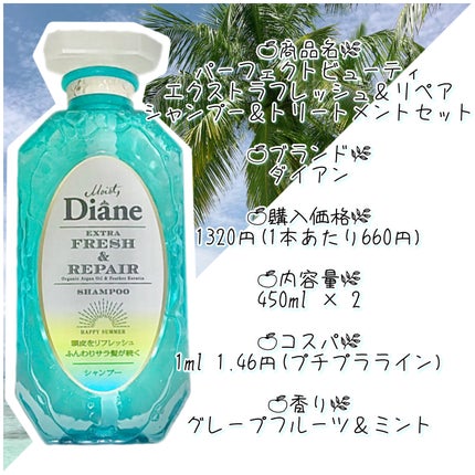パーフェクトビューティ エクストラフレッシュ&リペア シャンプー&トリートメント/ダイアン/市販シャンプーを使ったクチコミ(2枚目)