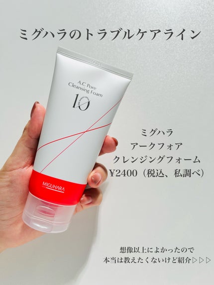 アークフォア クレンジングフォーム/MIGUHARA/洗顔フォームを使ったクチコミ(2枚目)