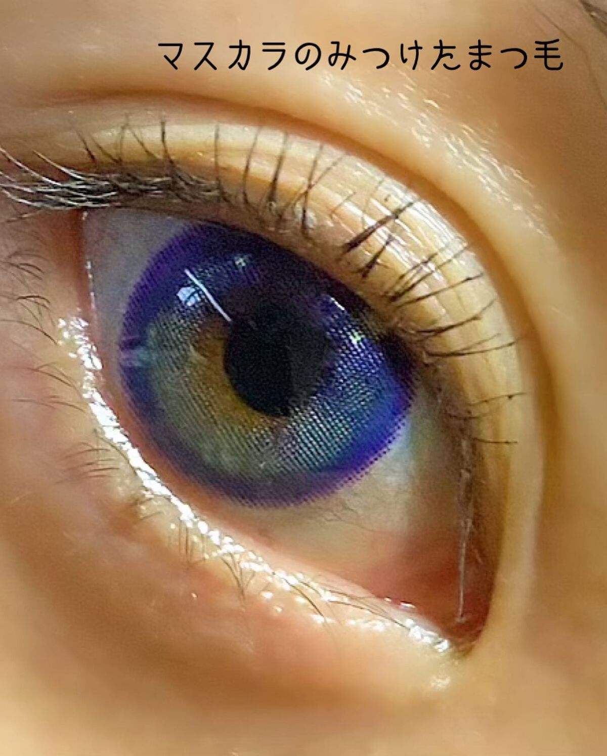アイラッシュグルー/ミッシュブルーミン/つけまつげを使ったクチコミ（3枚目）