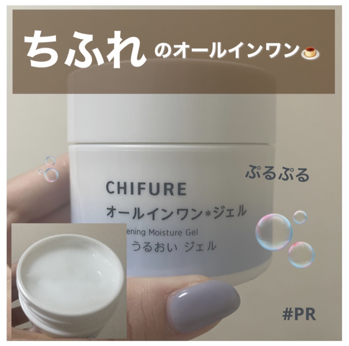 美白 うるおい ジェル/ちふれ/オールインワン化粧品を使ったクチコミ（1枚目）