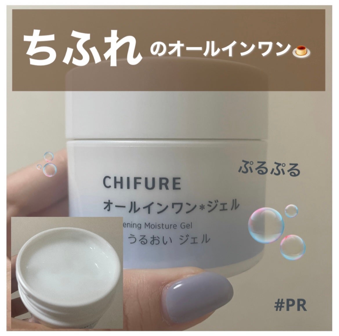 美白 うるおい ジェル/ちふれ/オールインワン化粧品を使ったクチコミ(1枚目)