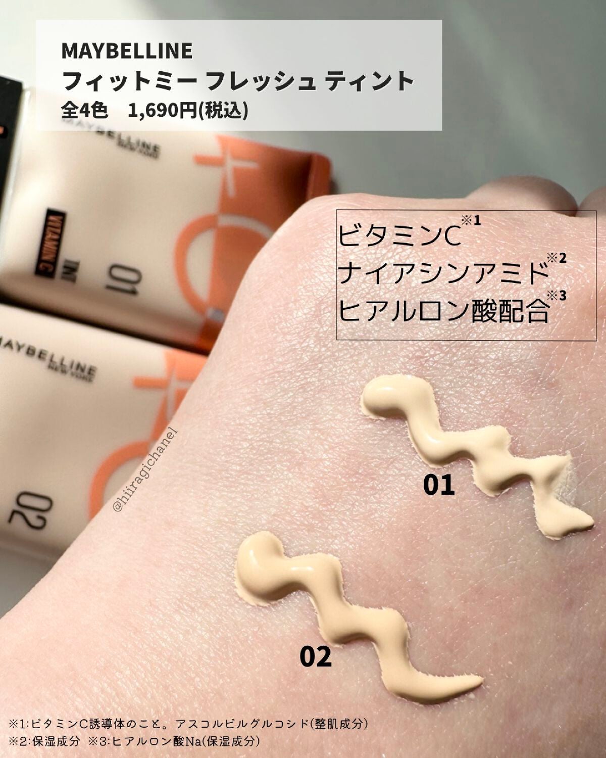 フィットミー フレッシュ ティント/MAYBELLINE NEW YORK/ベースメイクを使ったクチコミ(2枚目)