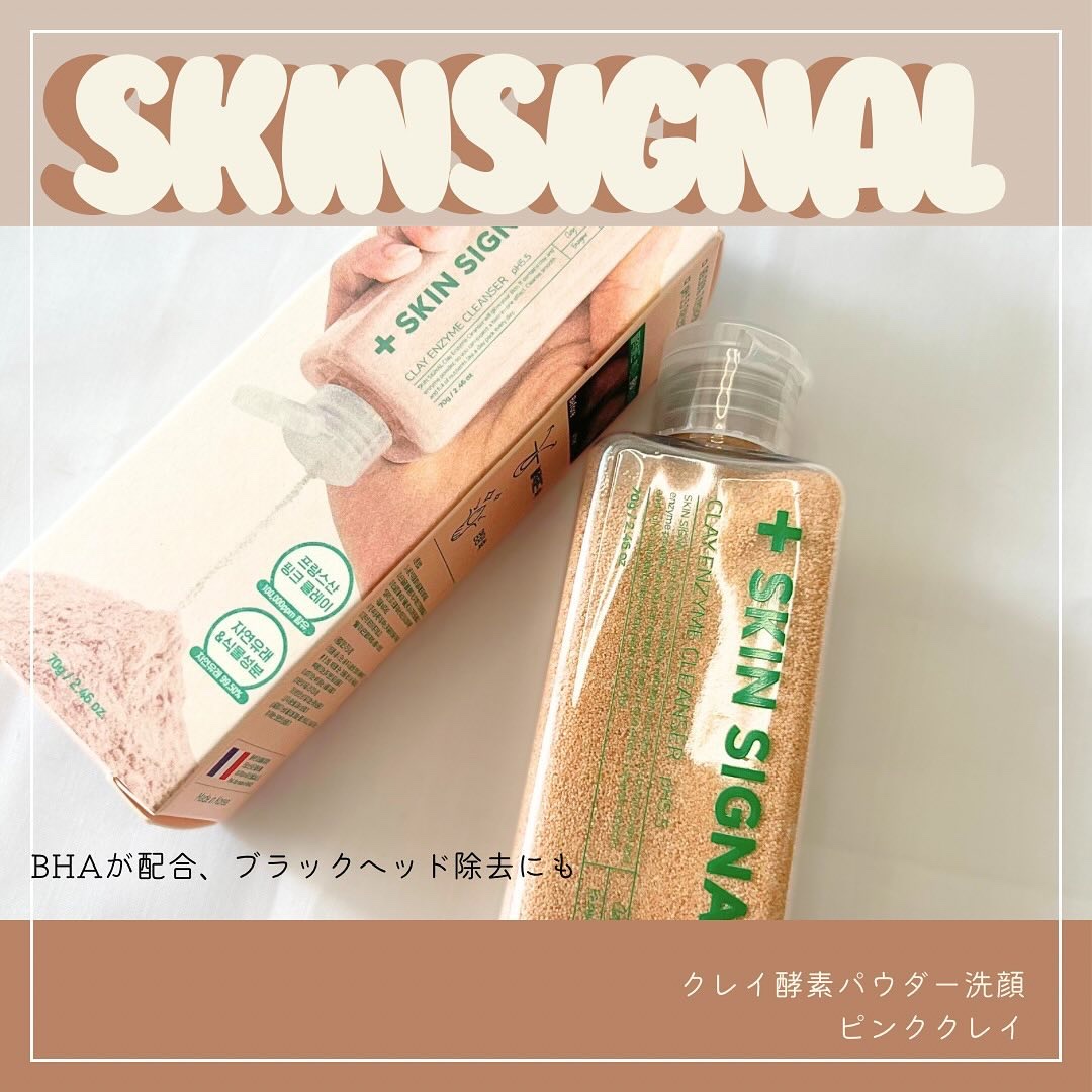 ピンククレイ酵素クレンザー/SKIN SIGNAL/洗顔パウダーを使ったクチコミ（1枚目）