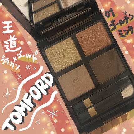 アイ カラー クォード/TOM FORD BEAUTY/アイシャドウパレットを使ったクチコミ(1枚目)