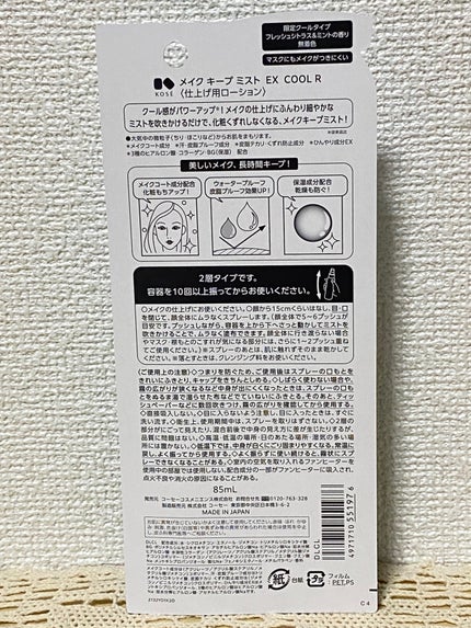 メイク キープ ミスト EX/コーセーコスメニエンス/フィックスミストを使ったクチコミ(2枚目)