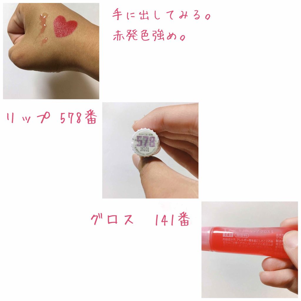 リップ グロス/ちふれ/リップグロスを使ったクチコミ（2枚目）