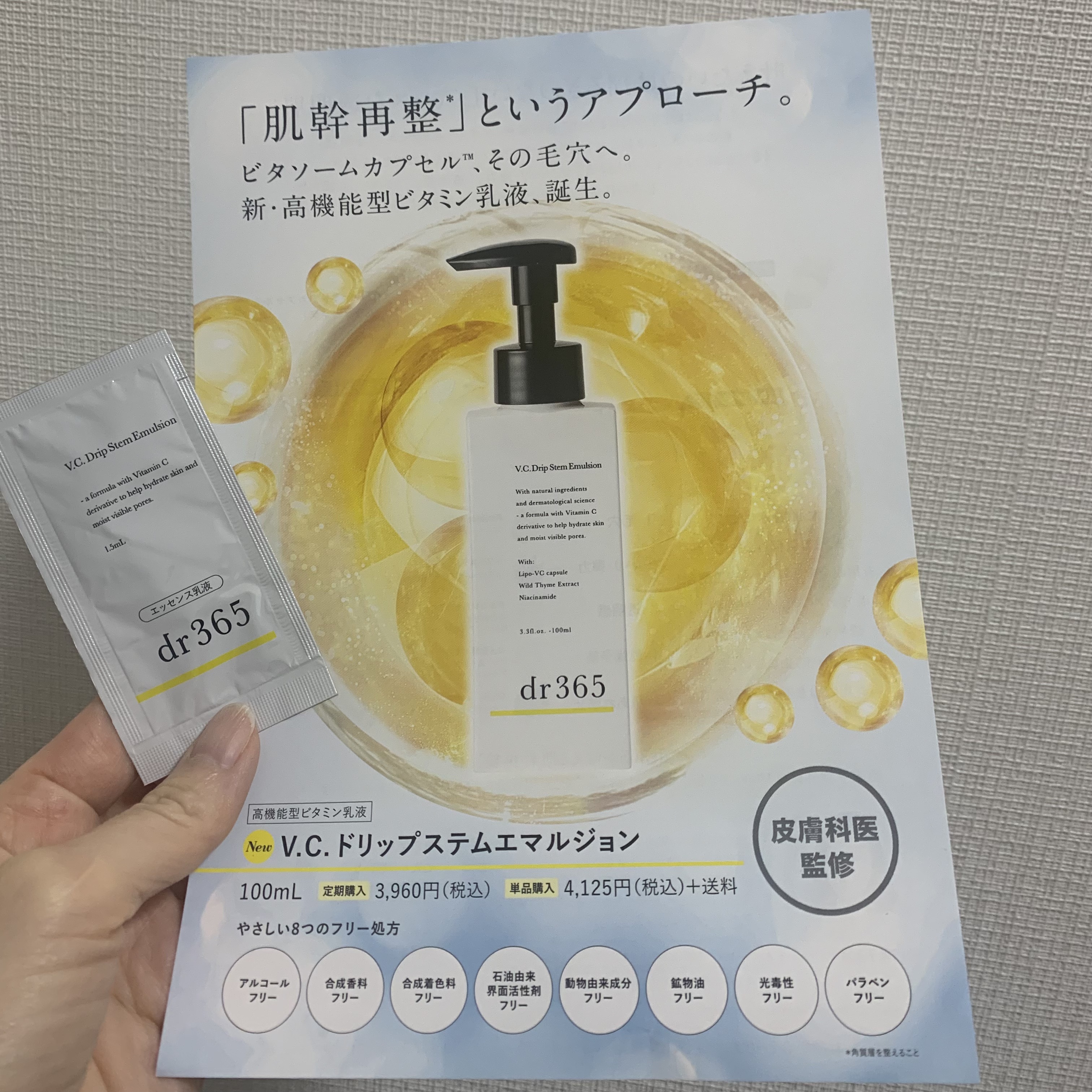 V.C. ドリップステムエマルジョン /dr365/乳液を使ったクチコミ（1枚目）