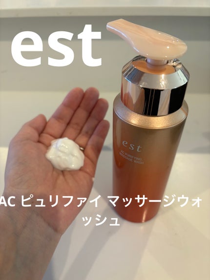 エスト AC ピュリファイ マッサージウォッシュ/est/泡洗顔を使ったクチコミ(1枚目)