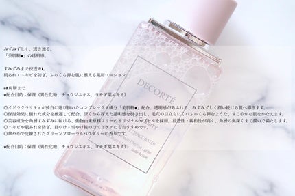 イドラクラリティ 薬用 トリートメント エッセンス ウォーター/DECORTÉ/化粧水を使ったクチコミ(2枚目)
