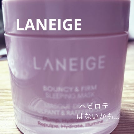 バウンシースリーピングマスク/LANEIGE/フェイスクリームを使ったクチコミ(1枚目)