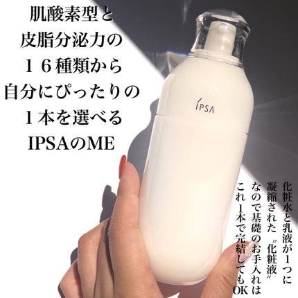 イプサ ME 4/IPSA/化粧水を使ったクチコミ(2枚目)