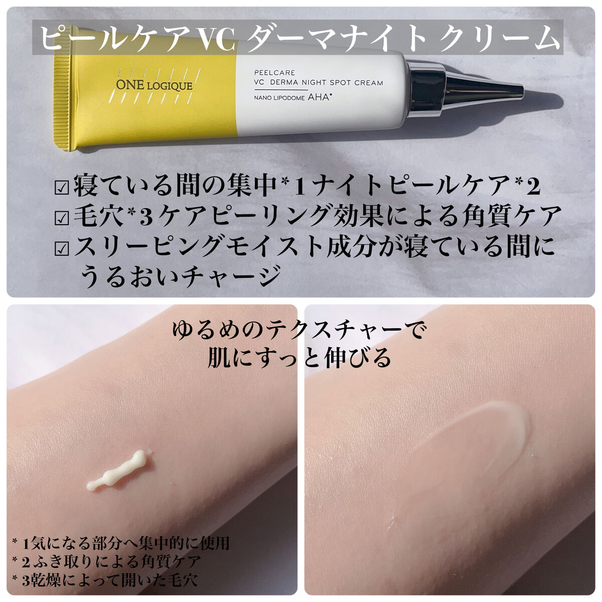 ピールケア VC ダーマ スポットクリーム/ONE LOGIQUE/フェイスクリームを使ったクチコミ（3枚目）