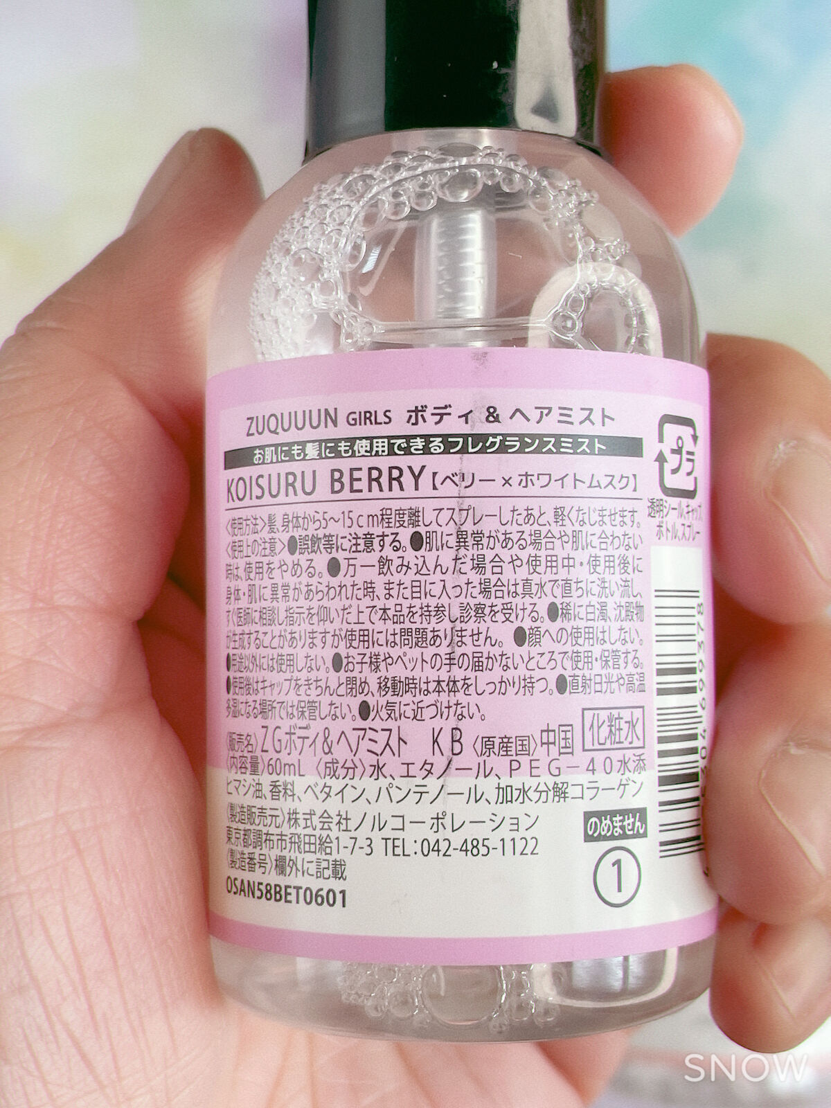 ZGボディ&ヘアミストKB/ZUQUUUN GIRLS/香水(その他)を使ったクチコミ（2枚目）