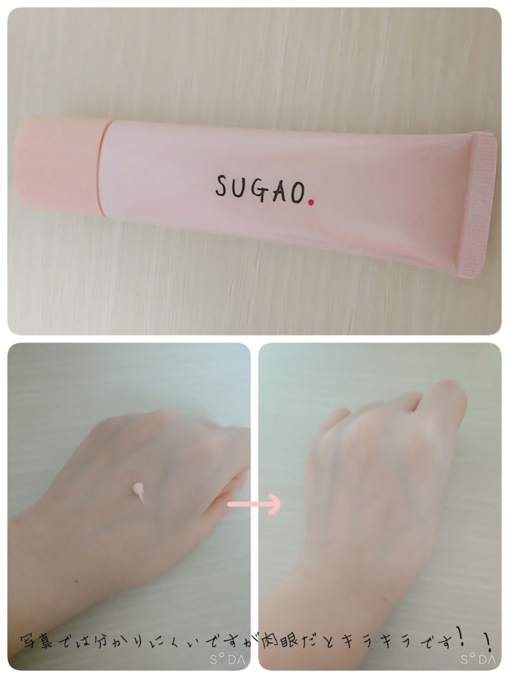 スノーホイップクリーム/SUGAO®/化粧下地を使ったクチコミ(2枚目)