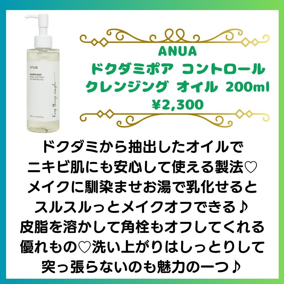 ドクダミ ポアコントロールクレンジングオイル/Anua/オイルクレンジングを使ったクチコミ(2枚目)