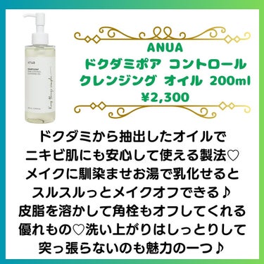 ドクダミ ポアコントロールクレンジングオイル/Anua/オイルクレンジングを使ったクチコミ（2枚目）