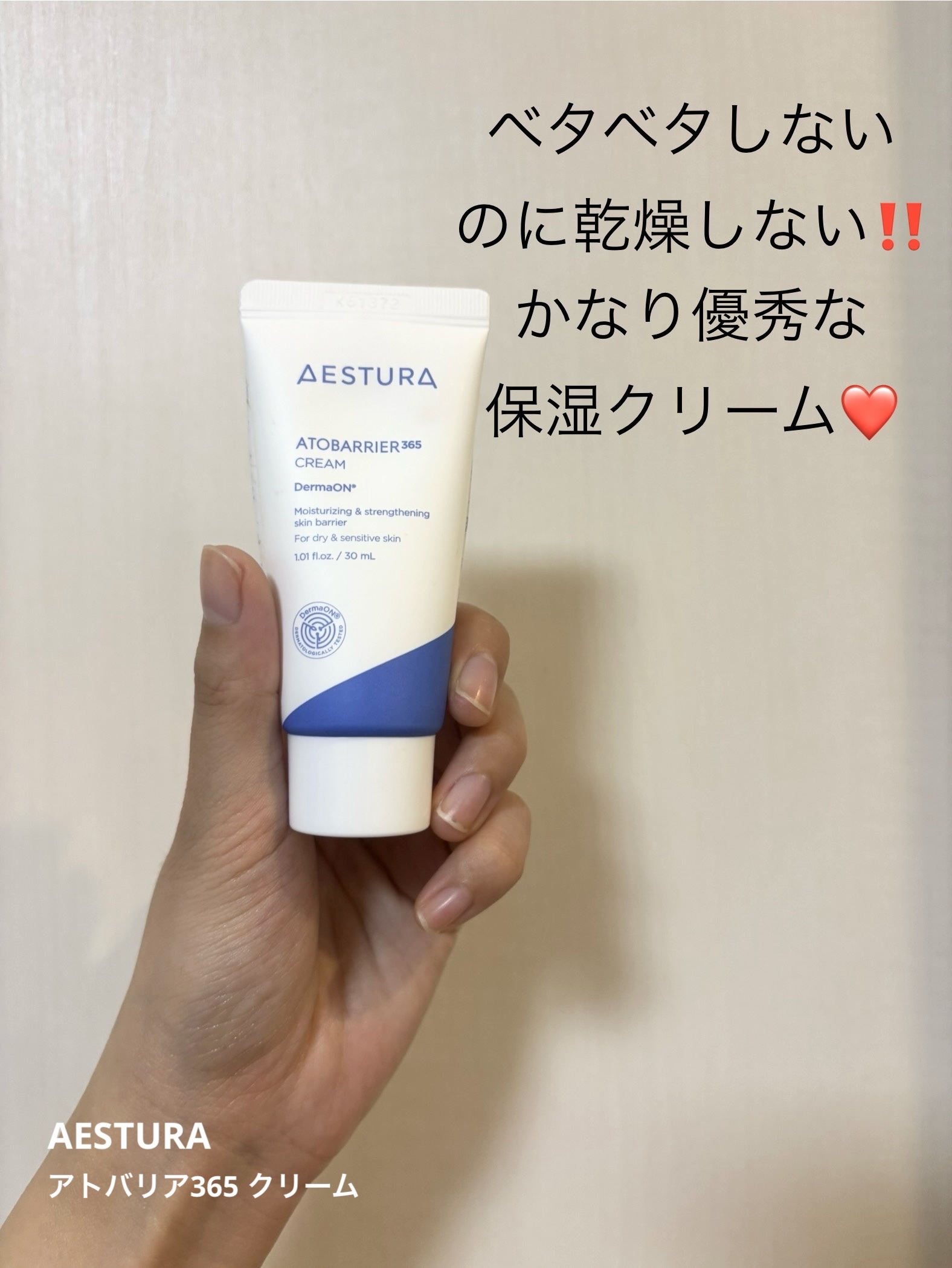 アトバリア365クリーム/AESTURA/フェイスクリームを使ったクチコミ（3枚目）