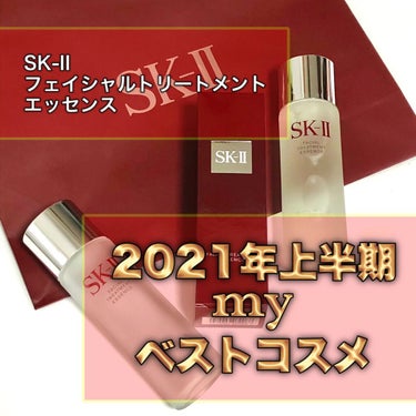 フェイシャル トリートメント エッセンス/SK-II/化粧水を使ったクチコミ（1枚目）