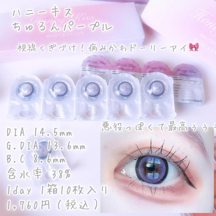 Honey kiss 1day/HoneyKiss/ワンデー(1DAY)カラコンを使ったクチコミ(5枚目)
