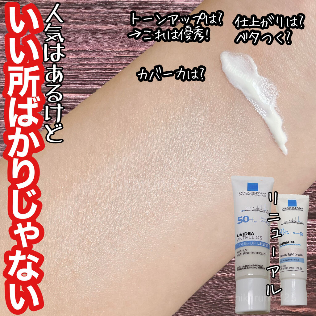 UVイデア XL プロテクショントーンアップ/ラ ロッシュ ポゼ/日焼け止めクリームを使ったクチコミ（1枚目）