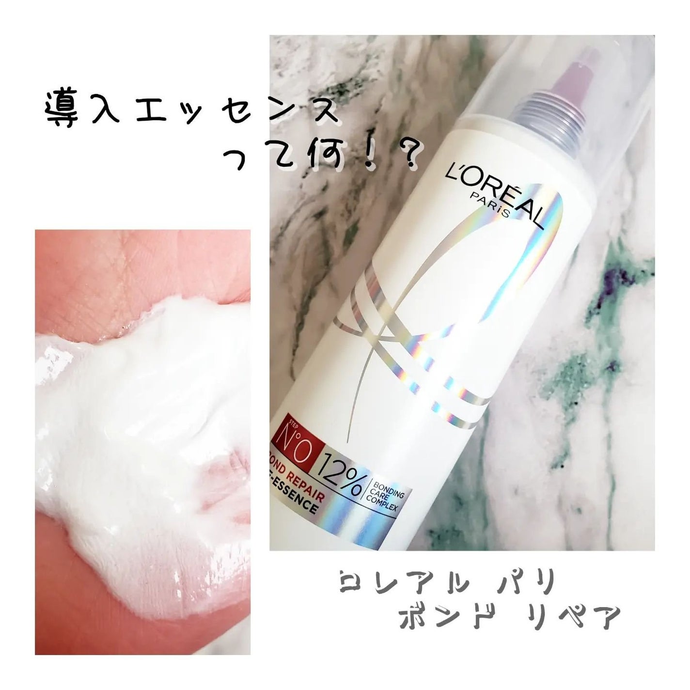 ロレアル パリ ボンド リペア シャンプー/コンディショナー/ロレアル パリ/市販シャンプーを使ったクチコミ(1枚目)