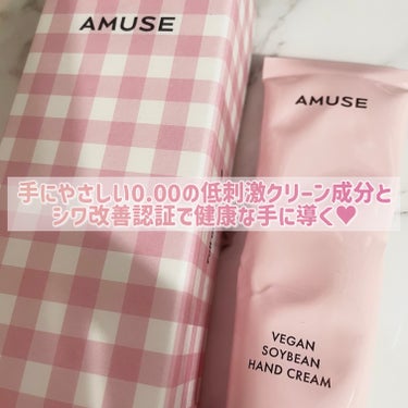ヴィーガン豆ハンドクリーム LOVE/AMUSE/ハンドクリームを使ったクチコミ（2枚目）