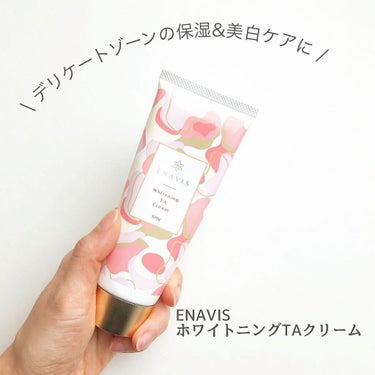 ホワイトニング TAクリーム/ENAVIS/ボディクリームを使ったクチコミ（1枚目）