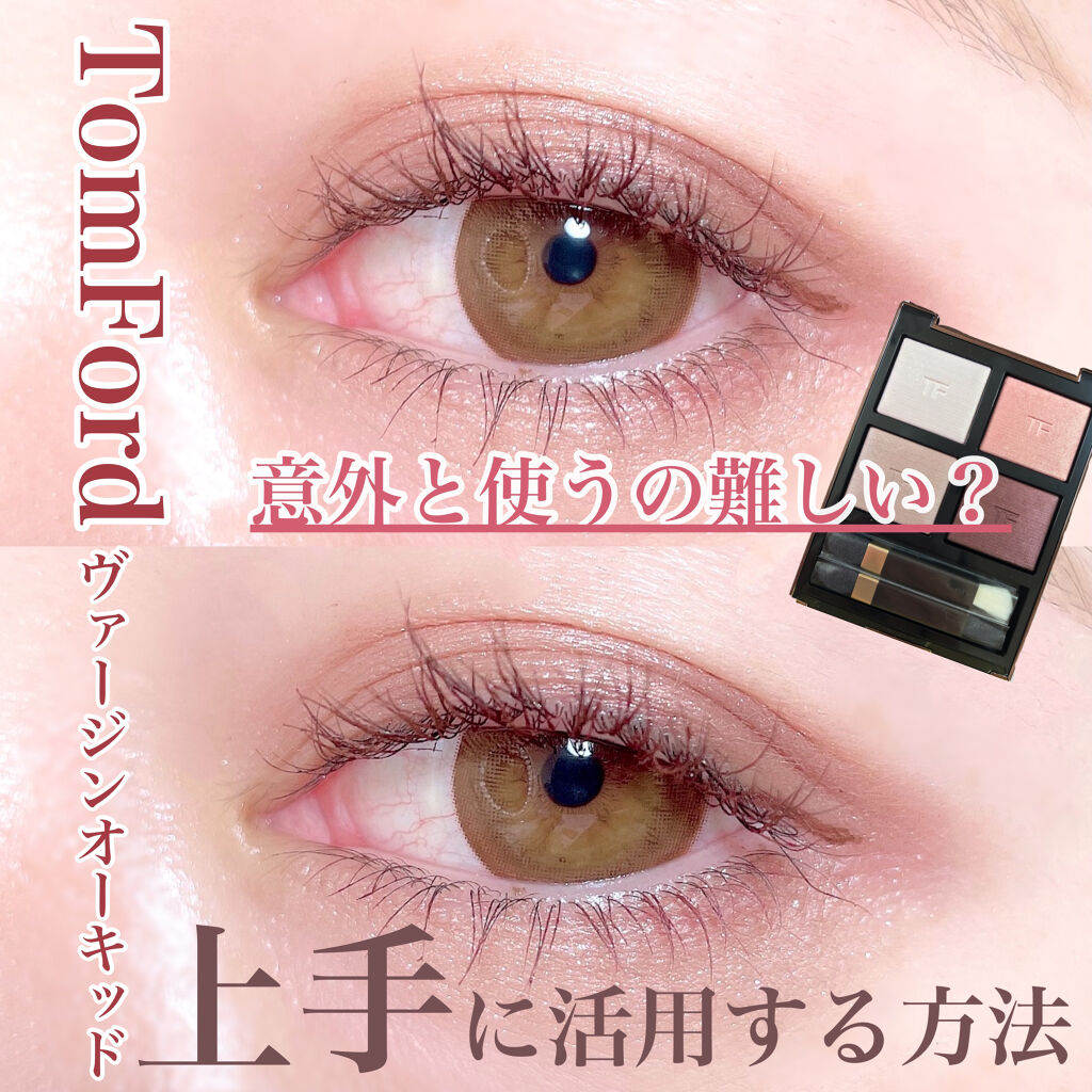 アイ カラー クォード/TOM FORD BEAUTY/アイシャドウパレットを使ったクチコミ（1枚目）