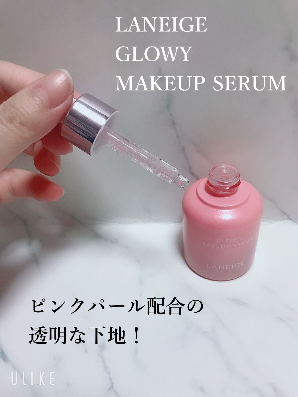 グロウィ メイクアップセラム/LANEIGE/化粧下地を使ったクチコミ(1枚目)