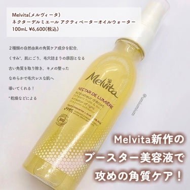 ネクターデルミエール アクティベーターオイルウォーター/Melvita/化粧水を使ったクチコミ（2枚目）