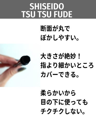 TSUTSU FUDE コンシーラーブラシ/SHISEIDO/メイクブラシを使ったクチコミ（4枚目）