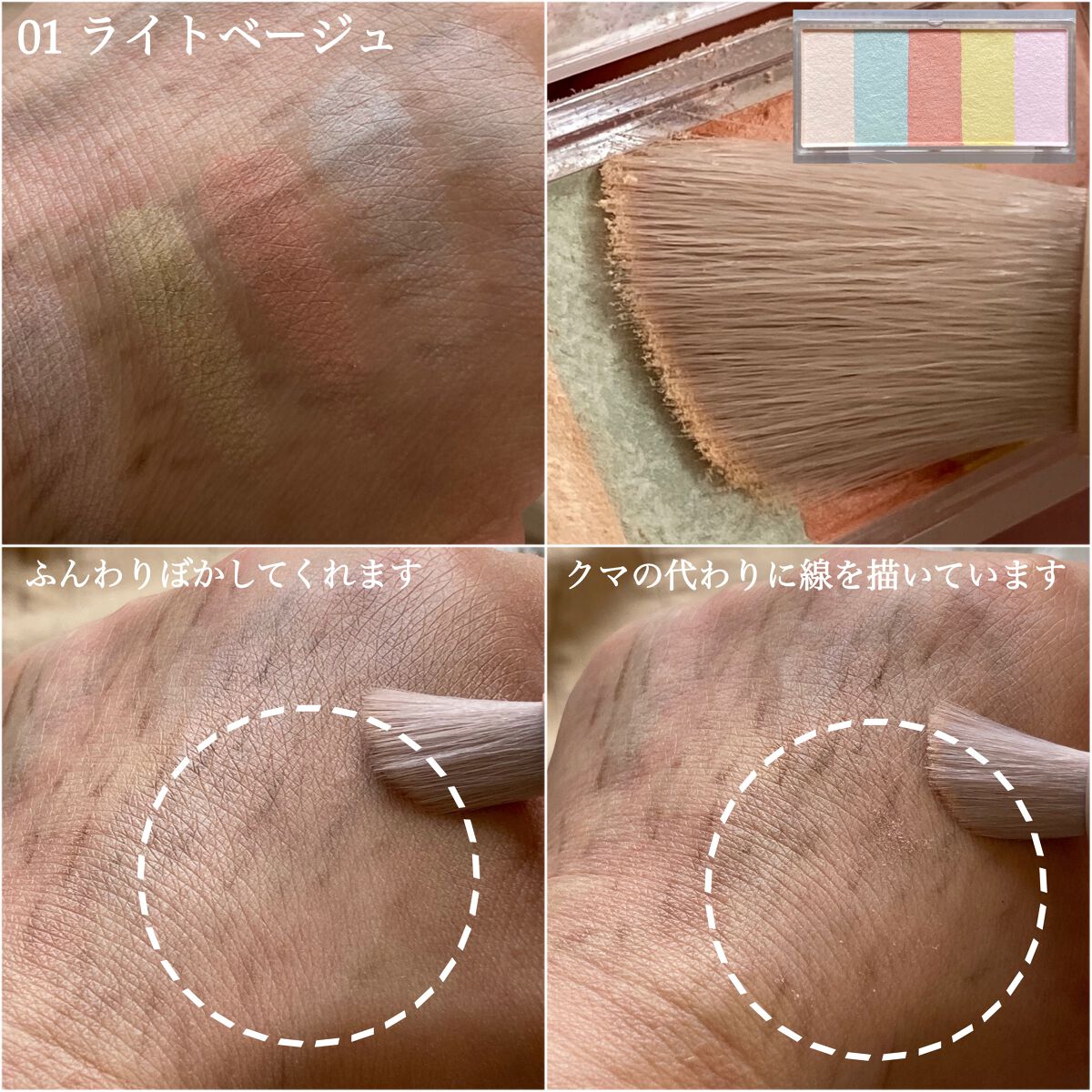 パステルヴェールコンシーラー/キャンメイク/パレットコンシーラーを使ったクチコミ（3枚目）