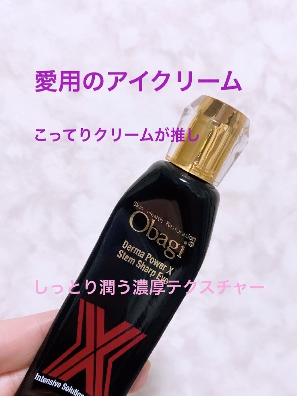 再入荷好評 Obagi - オバジダーマパワーXステムリフトシャープアイ20g