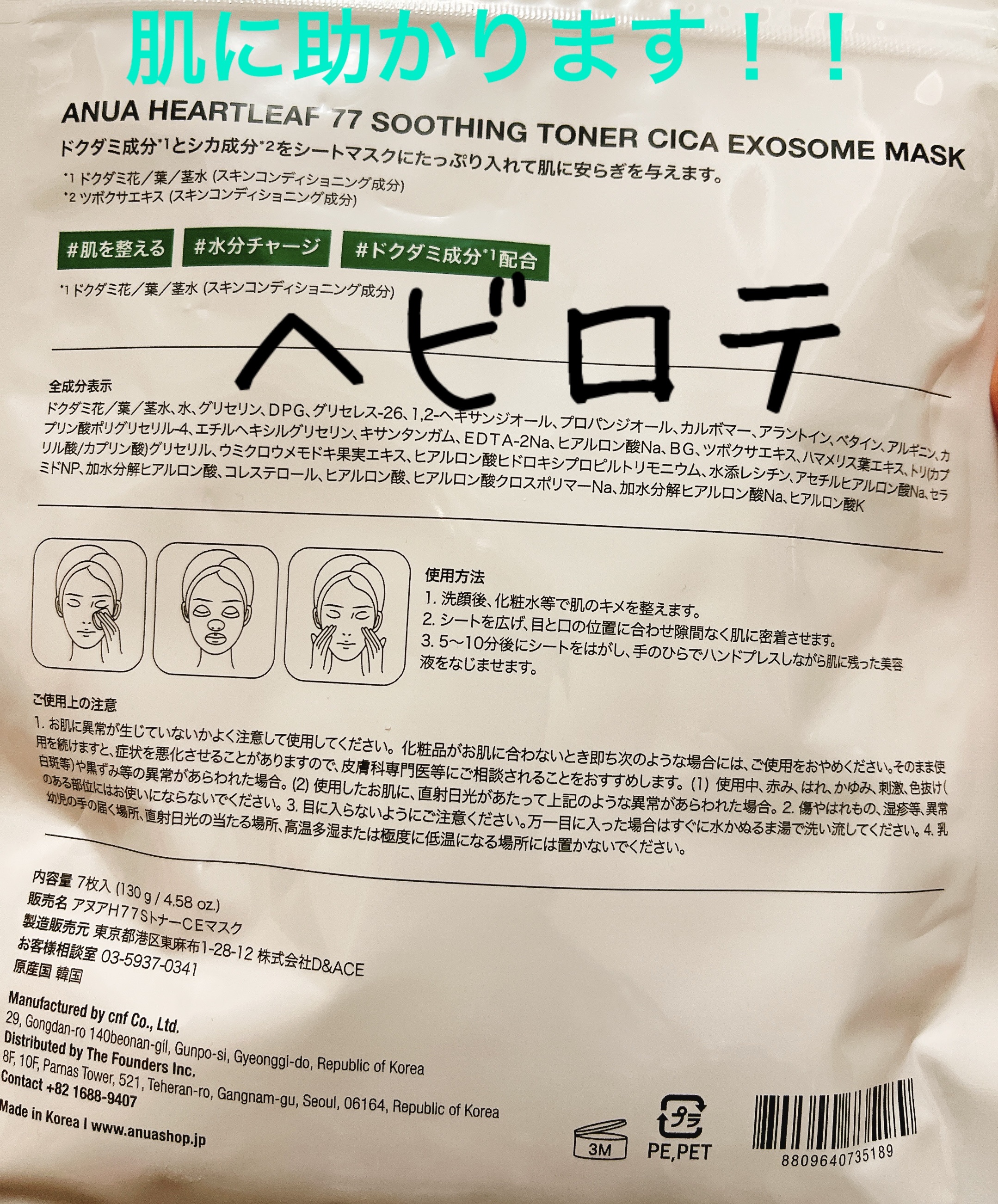 HEARTLEAF 77 SOOTHING TONER CICA EXOSOME MASK/Anua/シートマスク・パックを使ったクチコミ（2枚目）