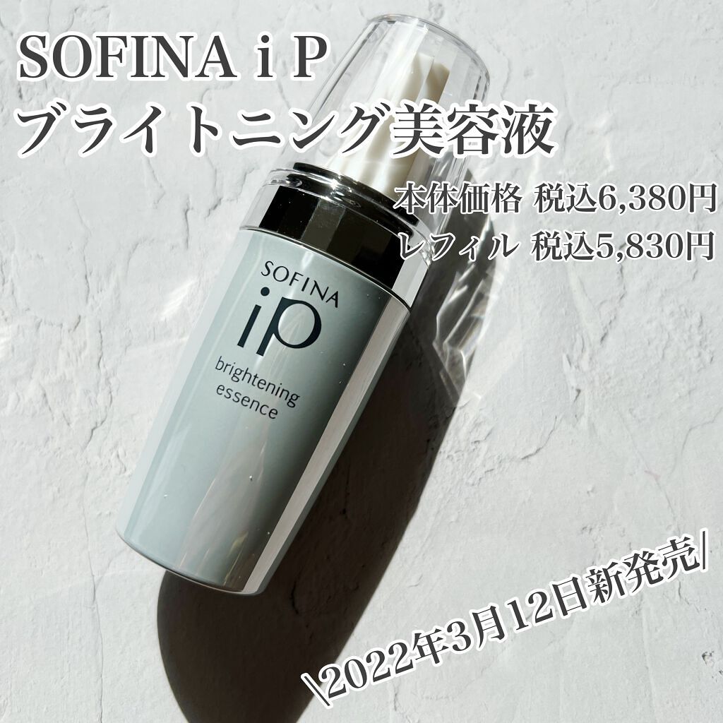 ソフィーナ iP ブライトニング美容液/SOFINA iP/美容液を使ったクチコミ(1枚目)