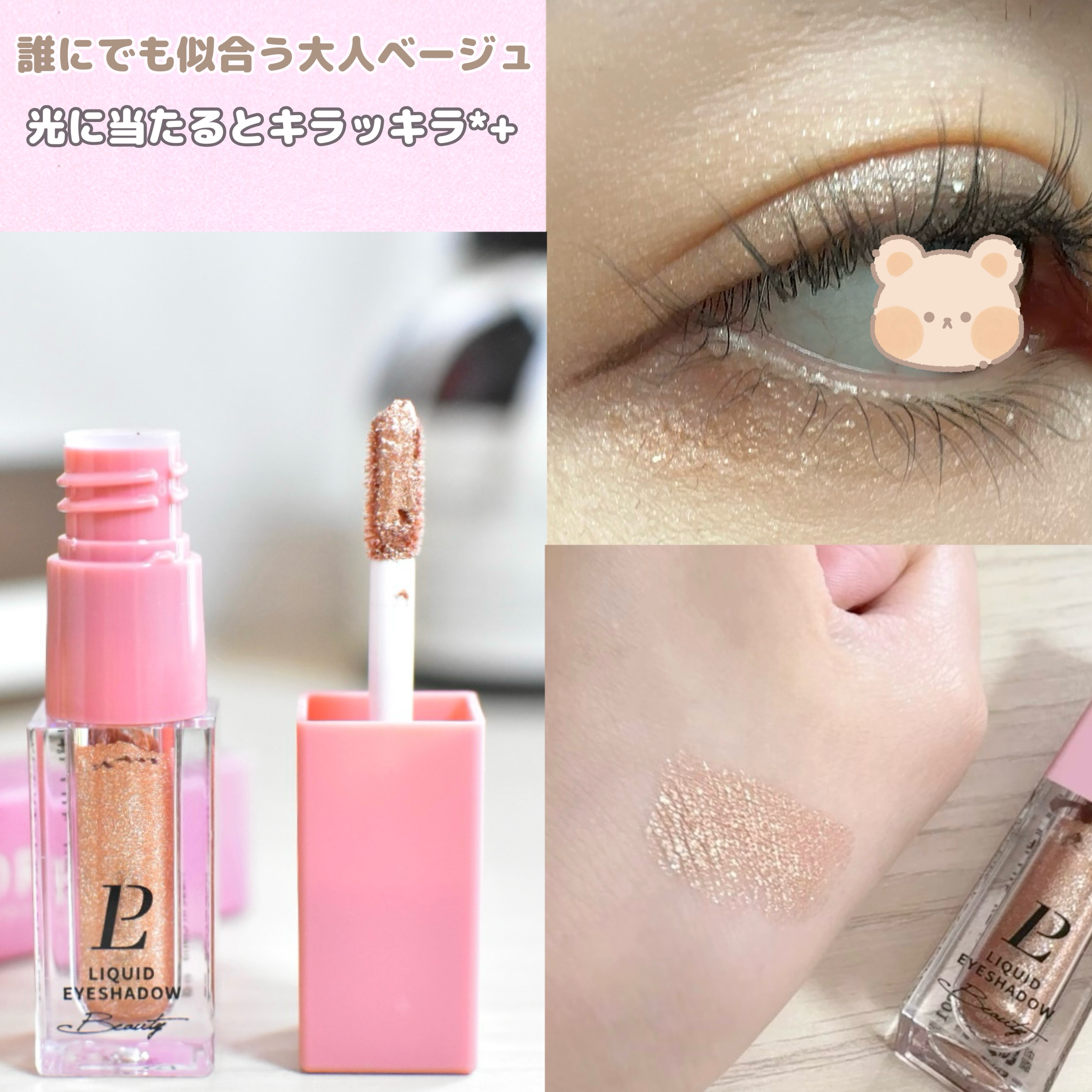 リキッドグリッターシャドウ 星河/LEPOREM/グリッターを使ったクチコミ（2枚目）