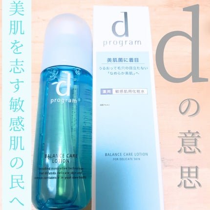 バランスケア ローション MB 本体/d プログラム/化粧水の画像