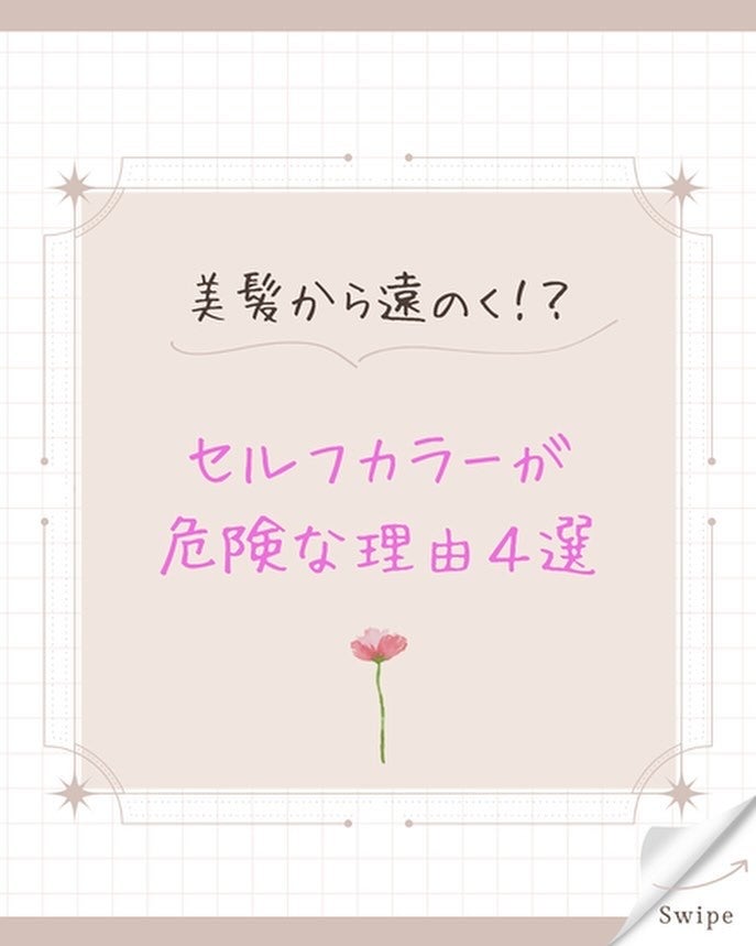ゆうき⌇ハイトーンとメイクで推しから認知 on LIPS 「安さ、手軽さに惹かれてやろうとしてませんか⁉️今回はセルフカラ..」(1枚目)