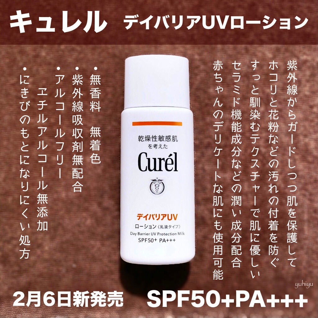 UVカット デイバリアUVローション/キュレル/日焼け止め・UVケアを使ったクチコミ(1枚目)