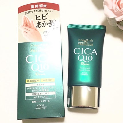 コエンリッチ ザ プレミアム 薬用CICAリペア ハンドクリーム/コエンリッチQ10/ハンドクリームを使ったクチコミ(1枚目)