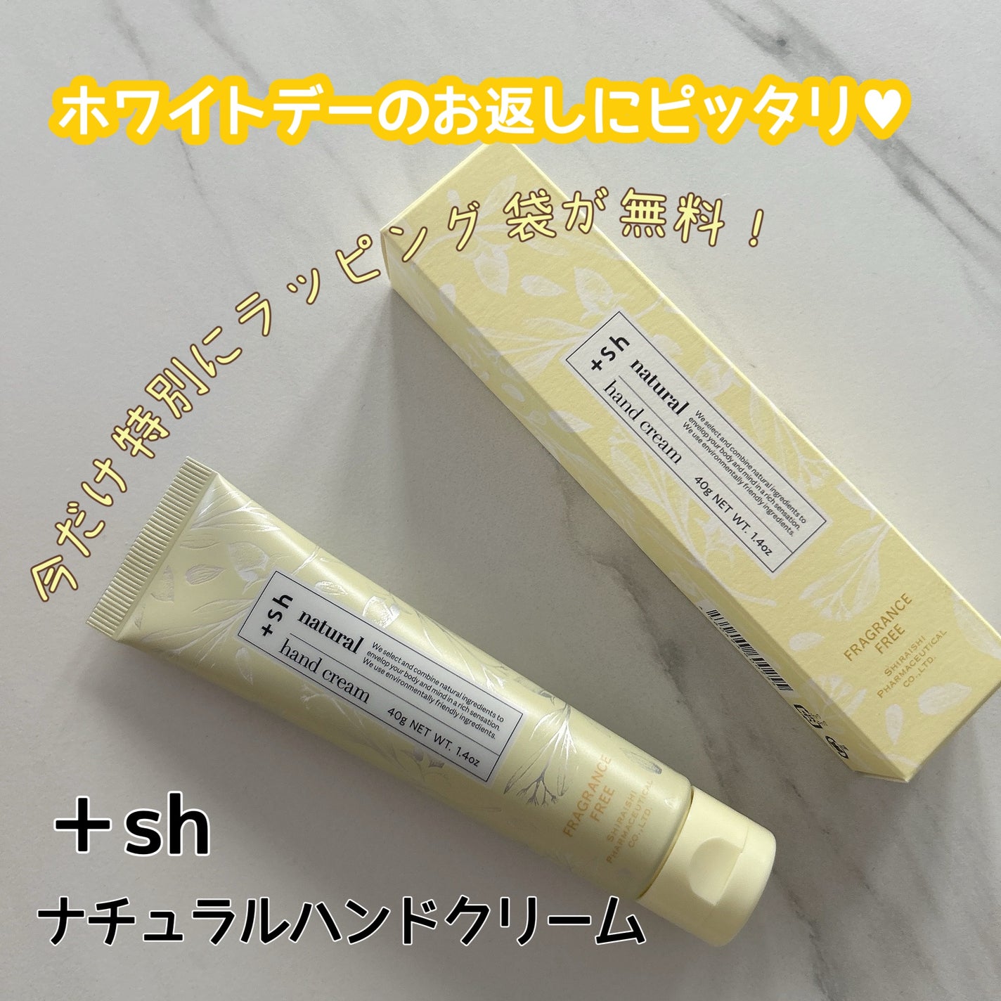 +shナチュラルハンドクリーム/+sh/ハンドクリームを使ったクチコミ(1枚目)