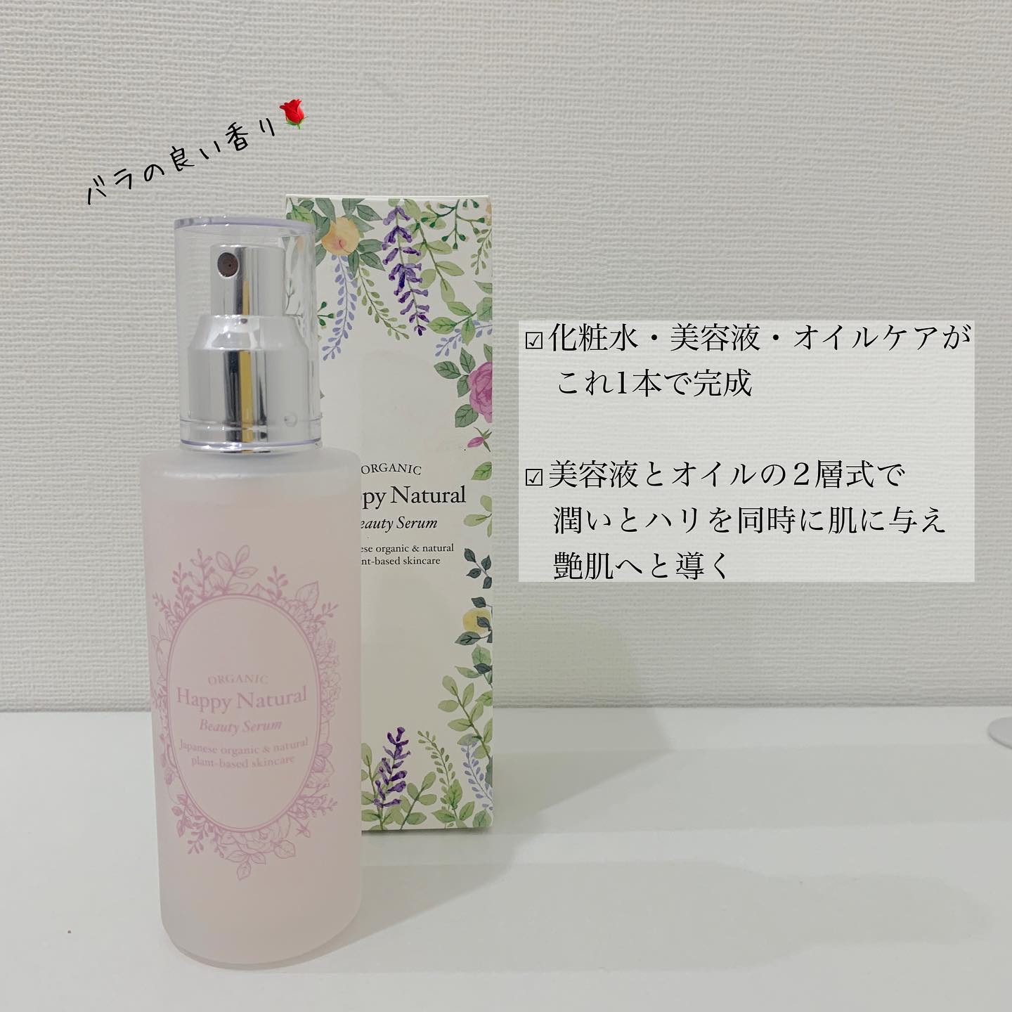 2層式美容液　/ハッピーナチュラル/美容液を使ったクチコミ（2枚目）