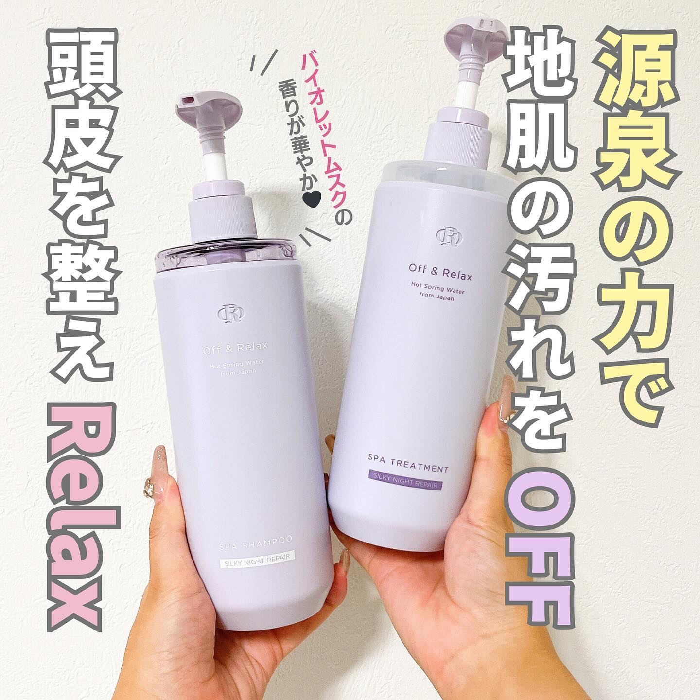 ＯＲ スパ・シャンプー／ヘアトリートメント シルキーナイトリペア/Off&Relax/市販シャンプーを使ったクチコミ（1枚目）